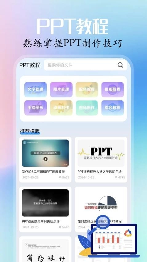 topppt安卓版图4