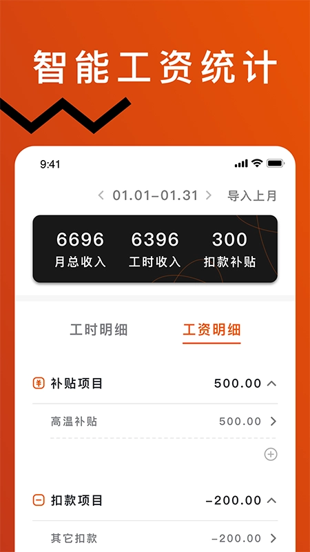 轻松记工时官方版图1