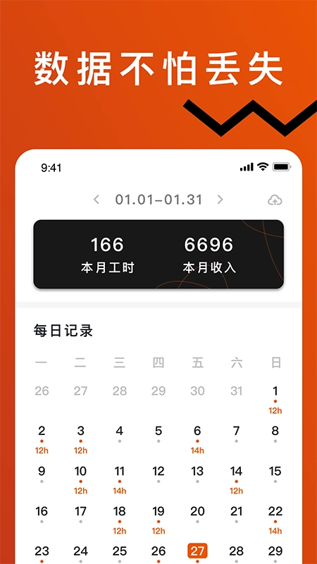 轻松记工时官方版图2