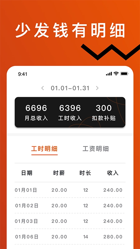 轻松记工时官方版图4