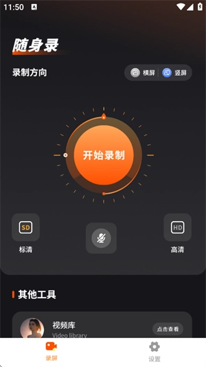 录音录屏大师官方最新版图2