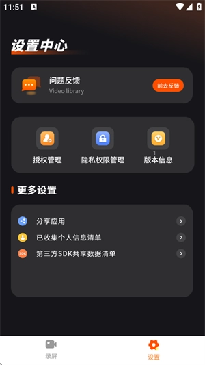 录音录屏大师官方最新版图3