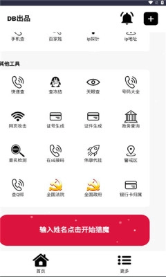 db工具箱安卓直装版图1
