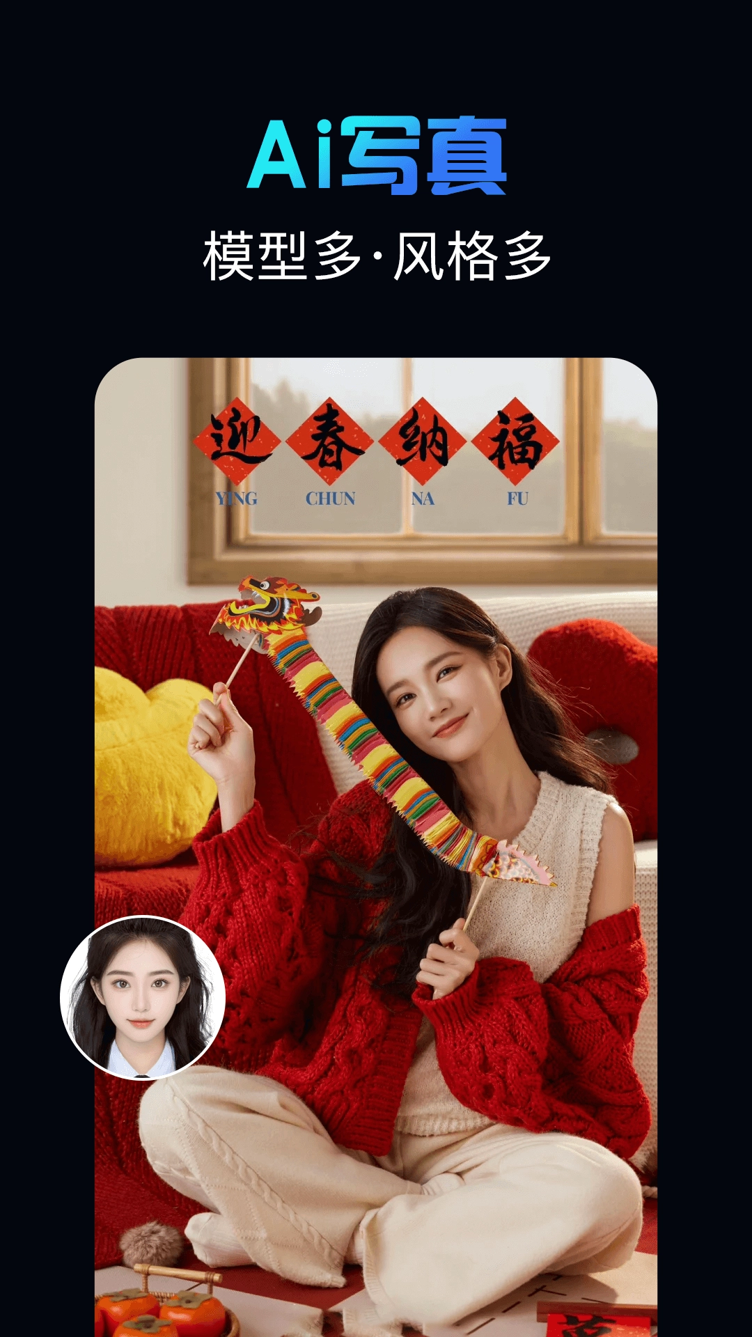 影创AI免费版图1