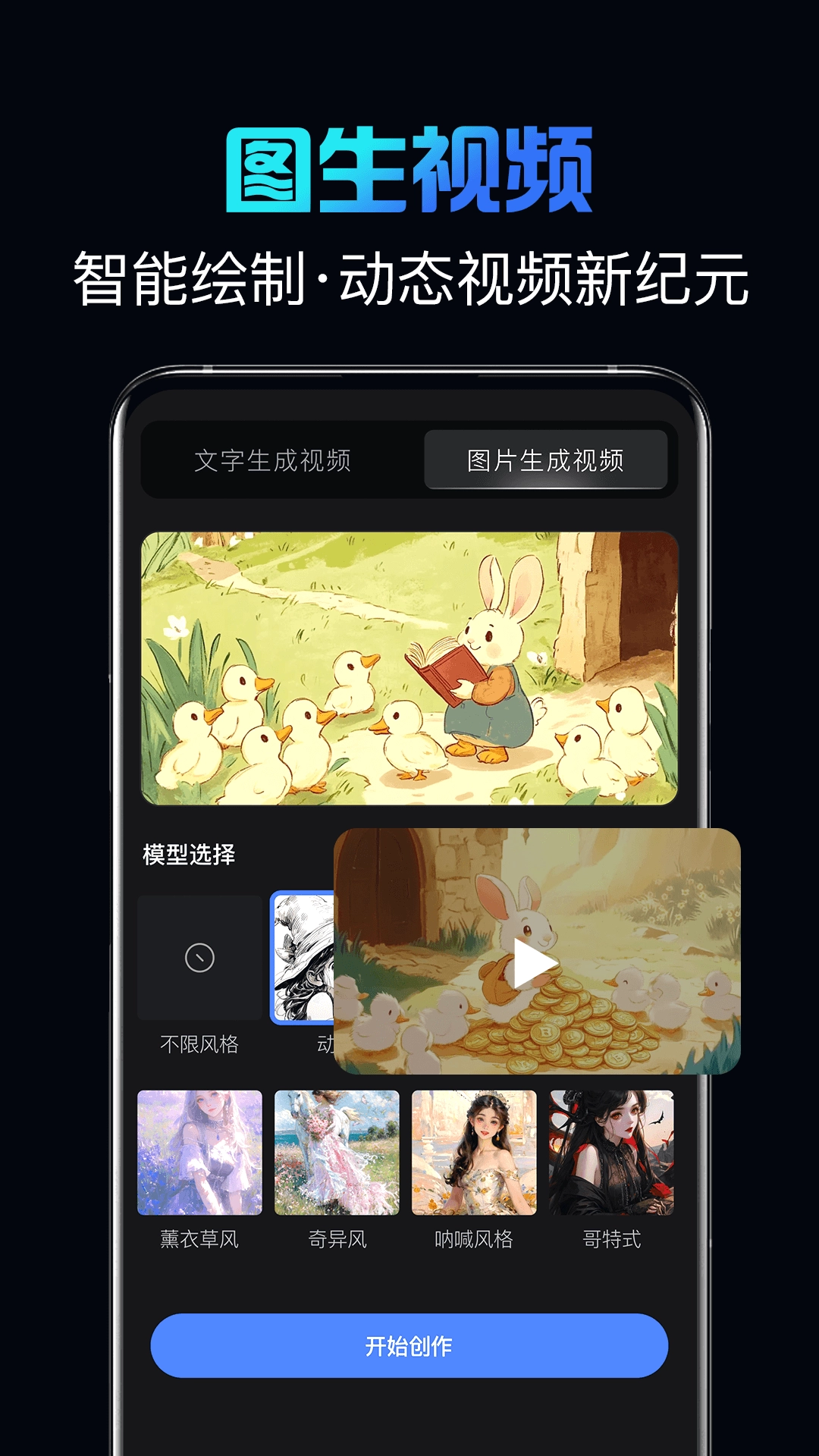 影创AI免费版图2