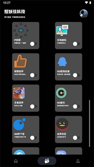 照妖镜无广告版图3