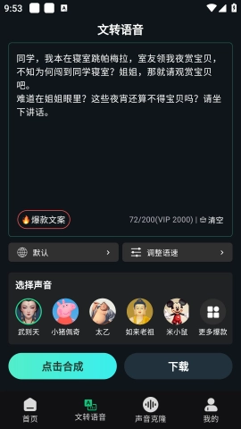 配音魔方秀安卓版