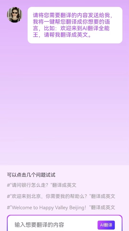 AI翻译全能王通用版图3