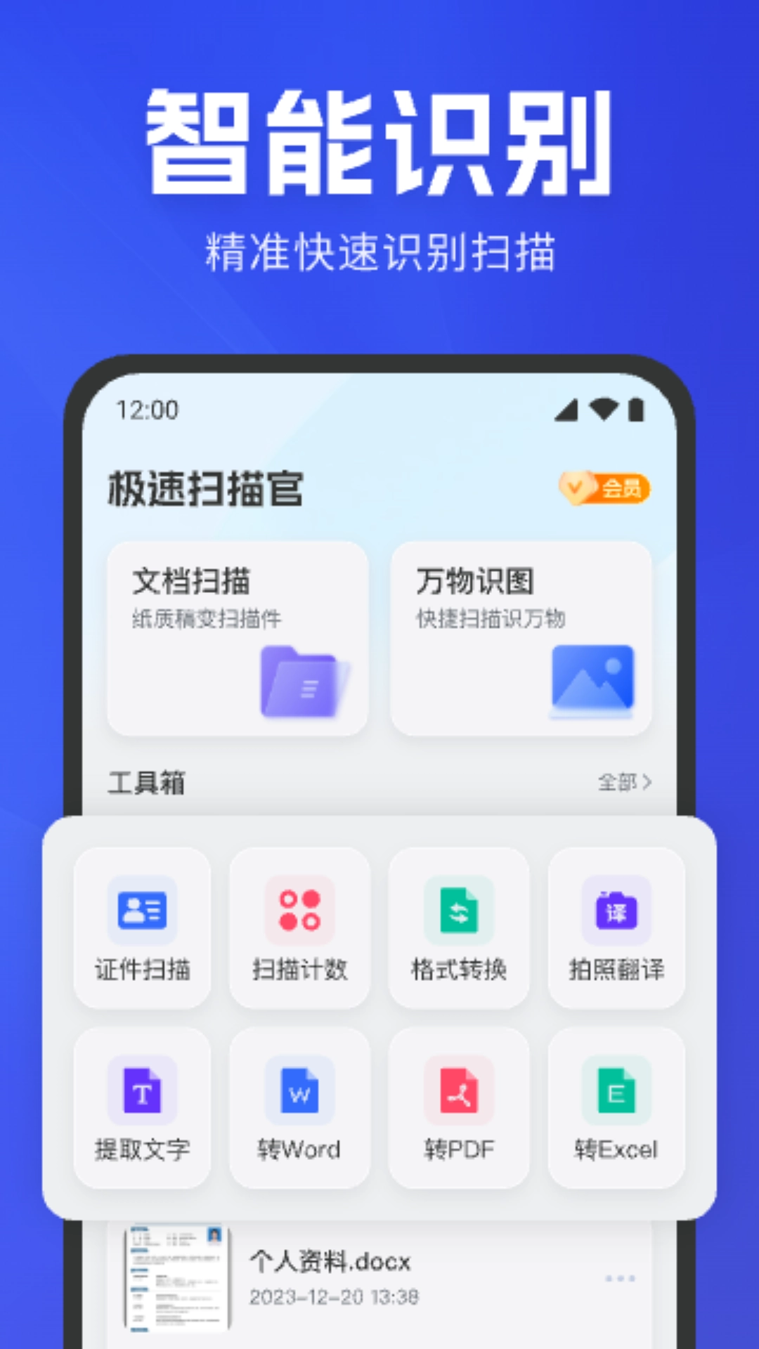 极速扫描官最新免费版图1