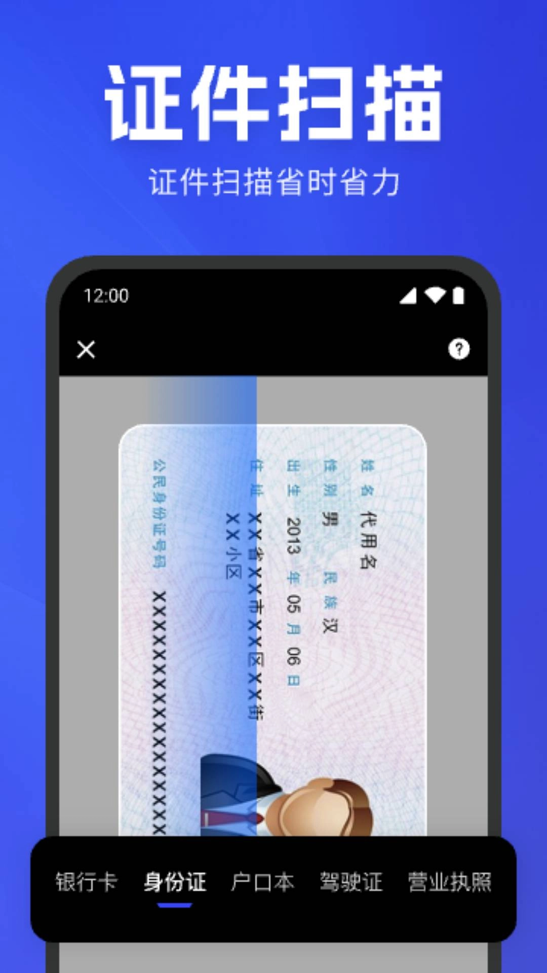 极速扫描官最新免费版图2