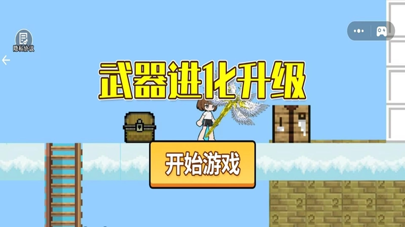 武器进化升级截图0