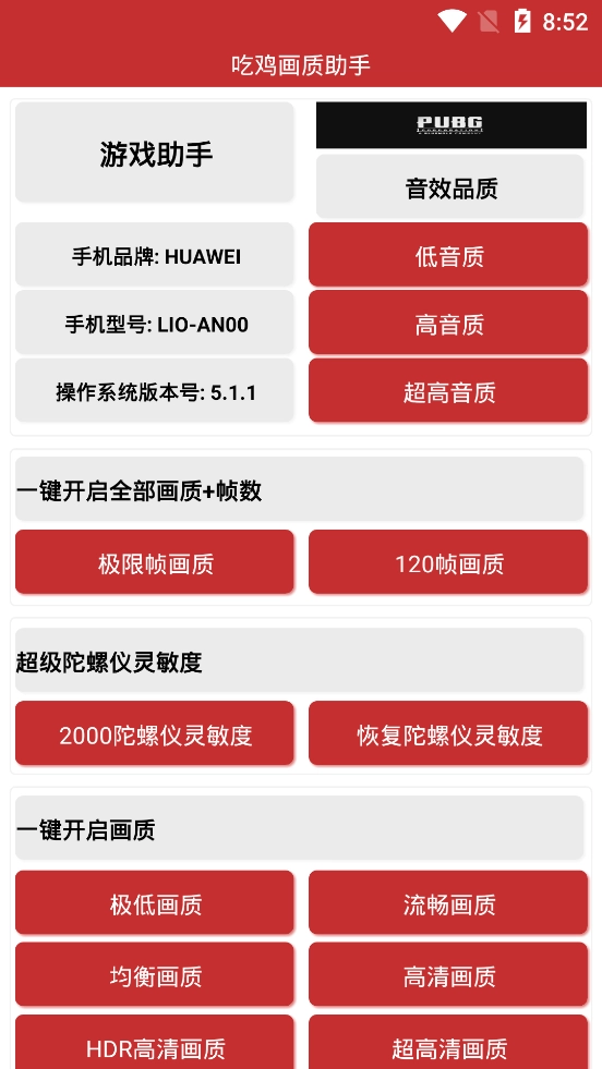 吃鸡画质助手144帧官方正版