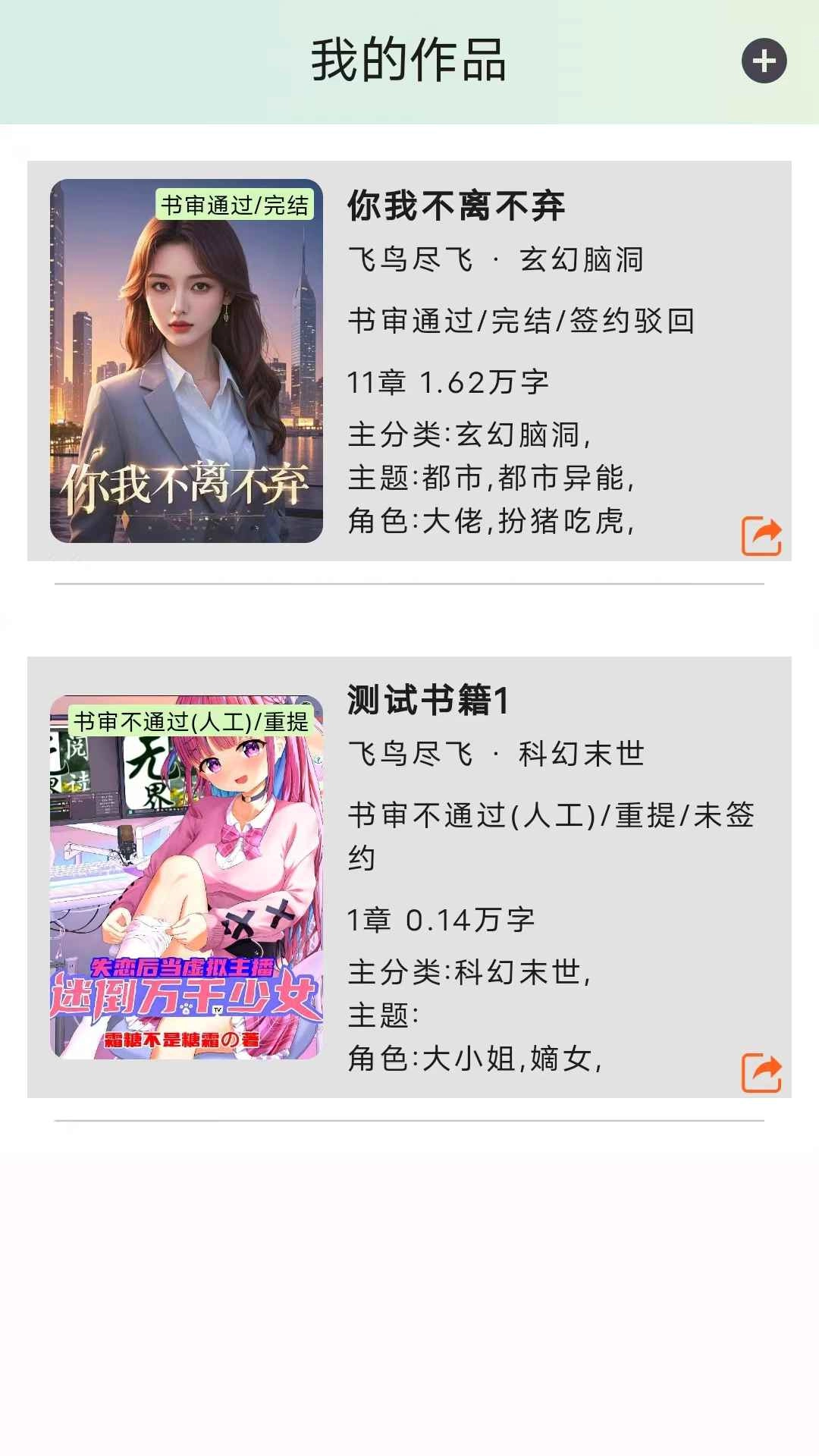 无界作家助手手机最新版图1