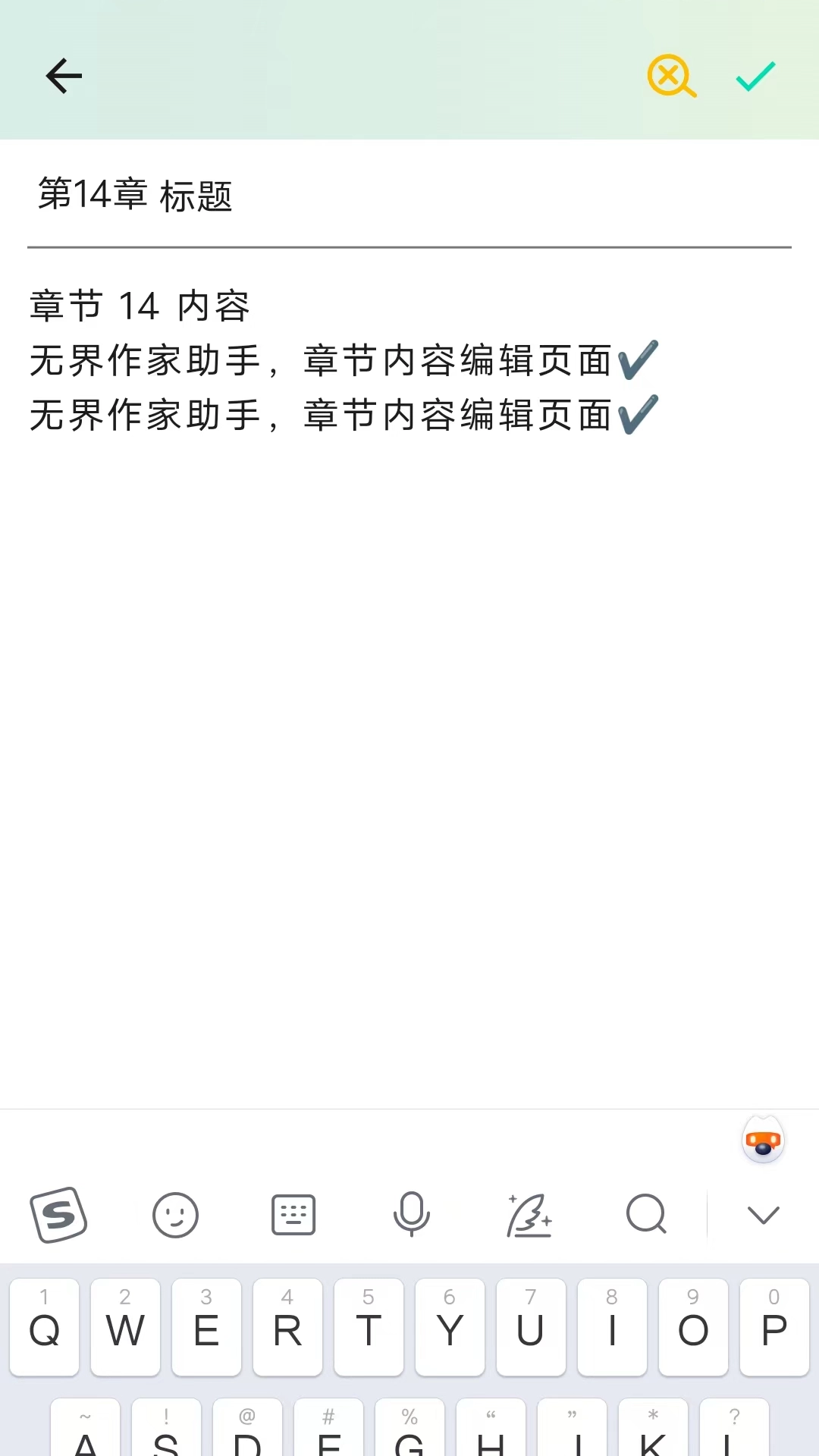 无界作家助手手机最新版图2