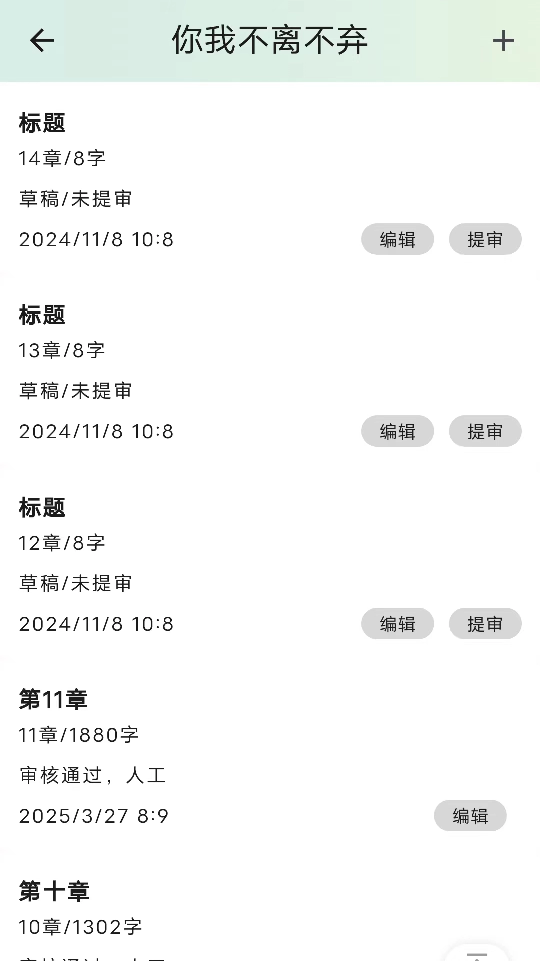 无界作家助手手机最新版图4
