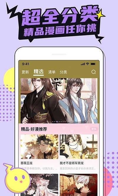 哔咔漫画原版图4