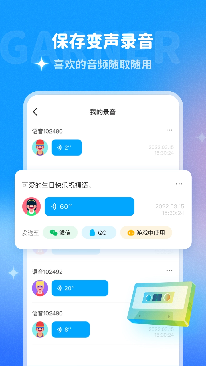 哆啦变声器官方版图3