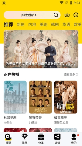 晚秋影视手机正版图1