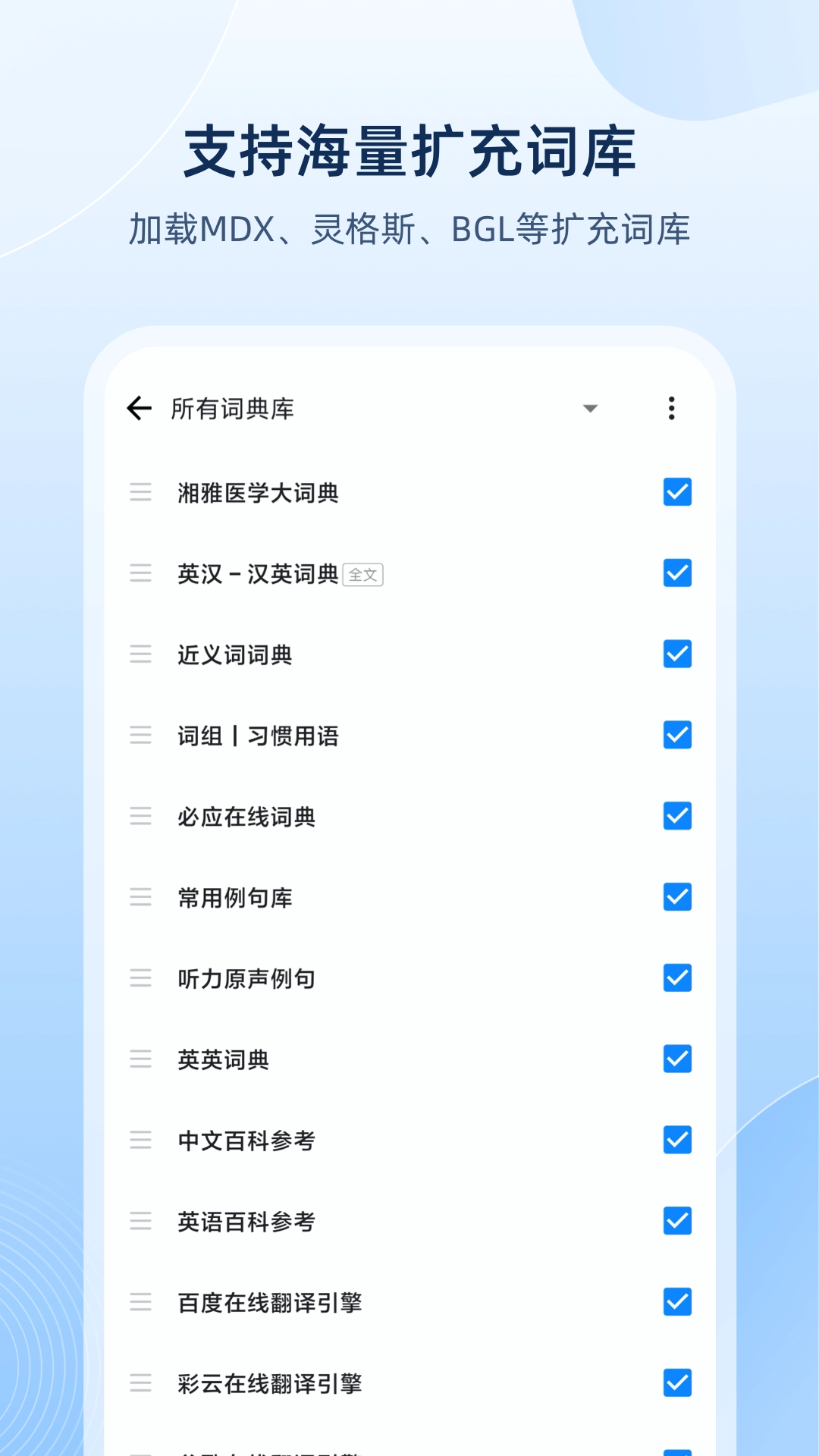欧路词典安卓官方版图4