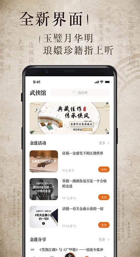 金庸听书正版图1