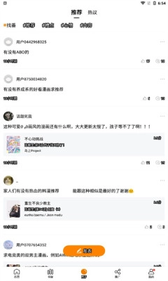 漫天星漫画手机最新版图2