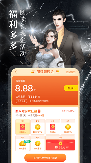 疯读小说官方版(2)