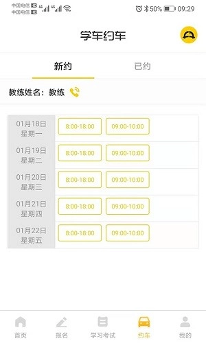 天天学车免费原版