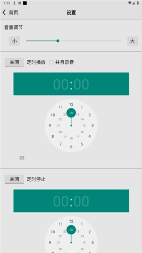 龙卷风收音机无广告版图2