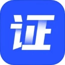 证照大师免费版