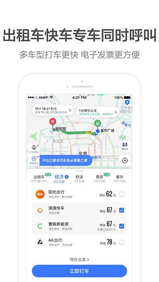 高德地图新版本(3)