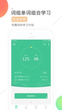 知米背单词免费版图4