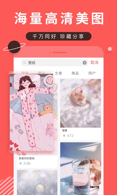 堆糖安卓直装版图3