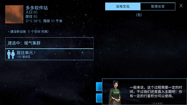 太空殖民地中文版(1)