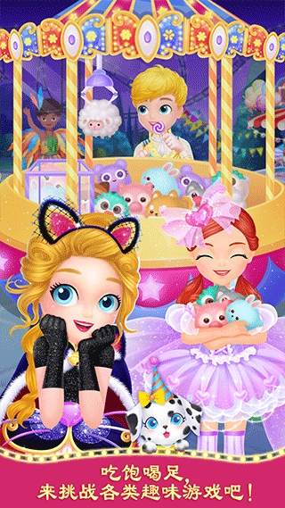 莉比小公主狂欢嘉年华游戏图5