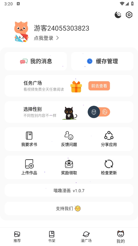 喵趣漫画免费版2