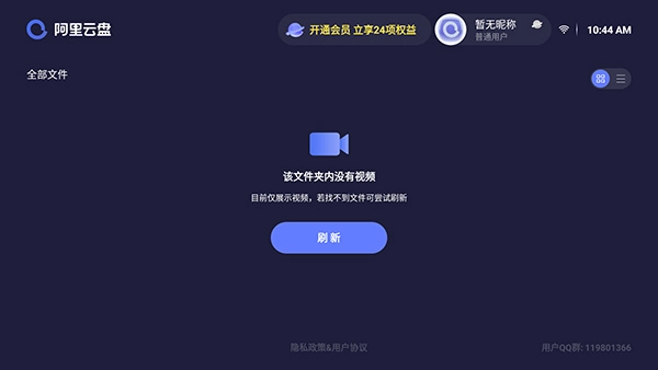 阿里云盘电视版图3