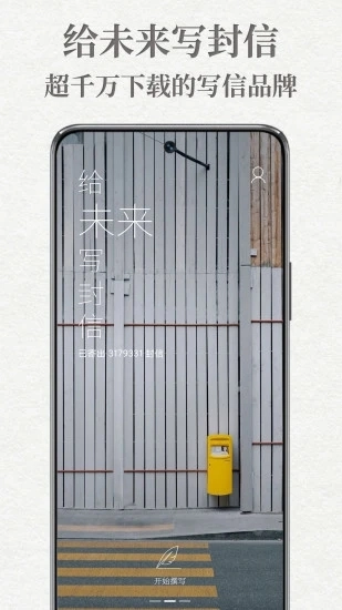 给未来写封信免费版