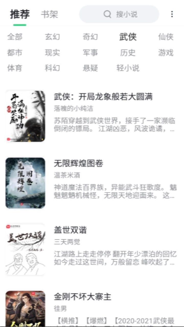 石头追书免费版(3)