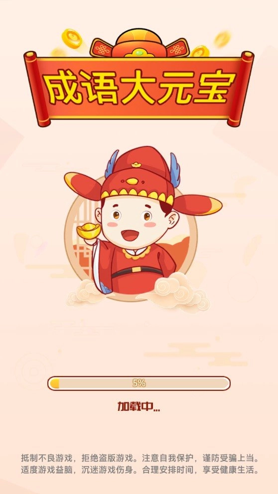 成语大元宝手机免费版