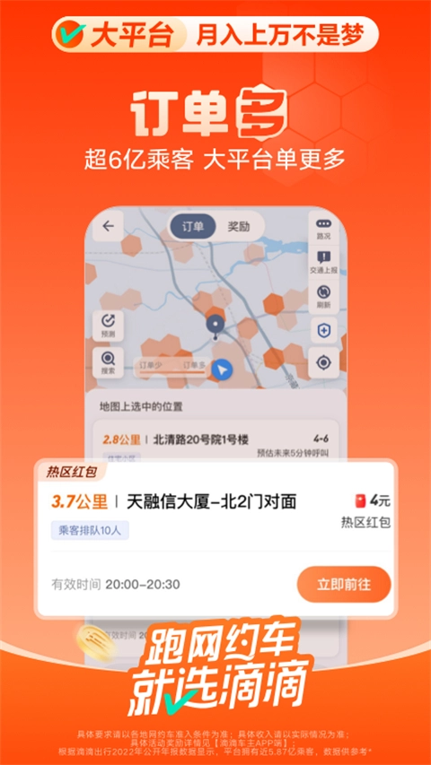 滴滴出行司机版(3)