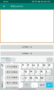 零彝输入法最新版