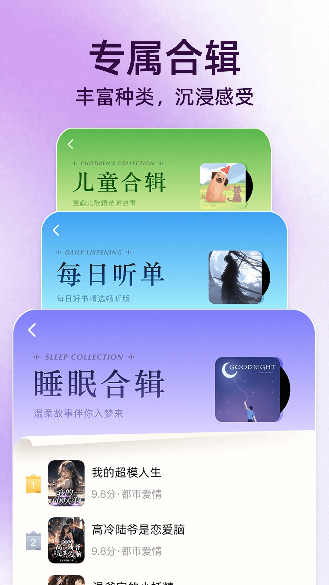 全民听书直装版