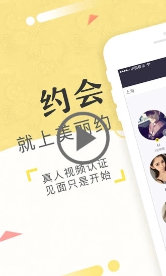 美丽约手机正版图3