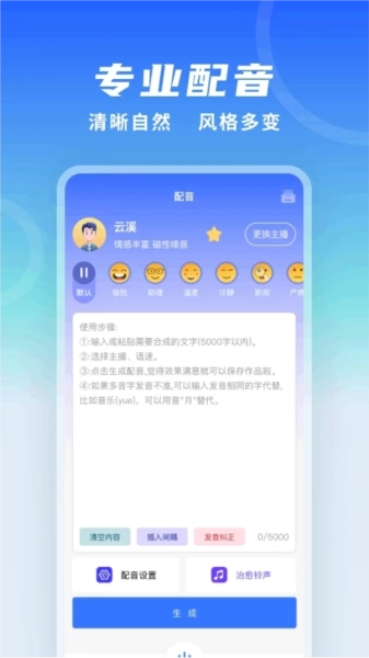 全能配音王手机免费版图1