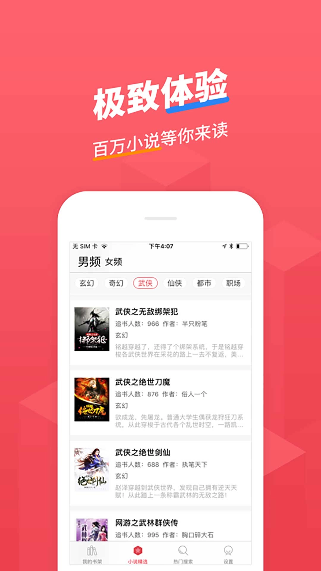 小小追书在线阅读无广告版截图3