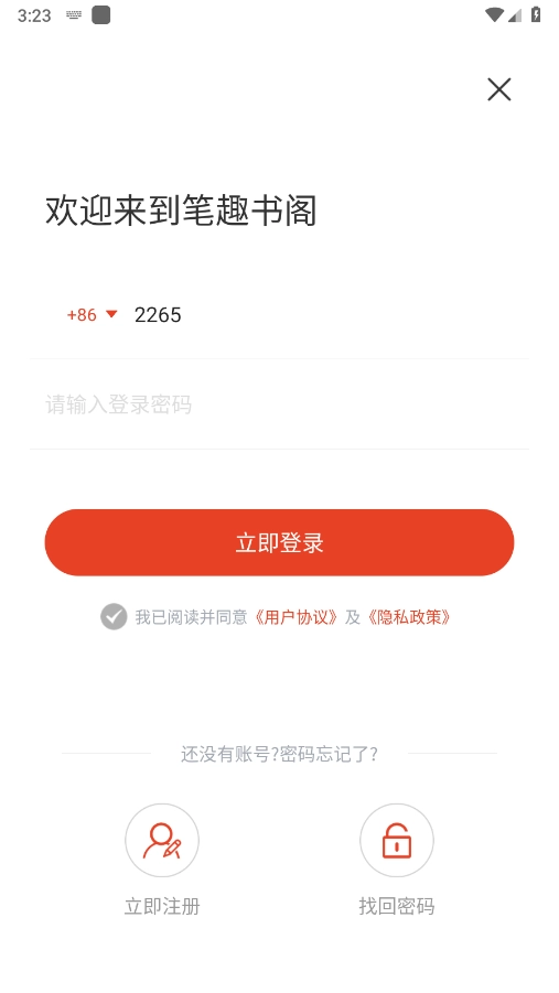 笔趣书阁纯净版