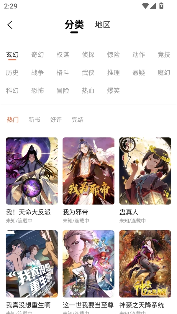 漫海漫画无广告无广告版