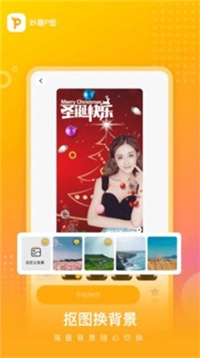 妙趣p图软件免费版