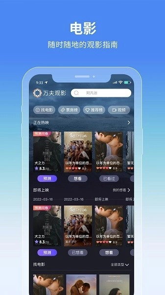 万夫观影手机免费版图2