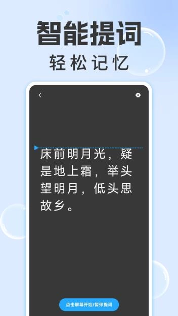 爱上提词器原版图3